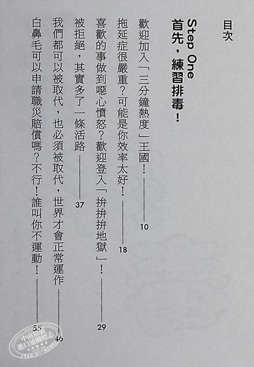 【中商原版】工作排毒 让你咻咻咻的工作编辑术 港台原版 陈夏民 逗点文创结社 商品图4