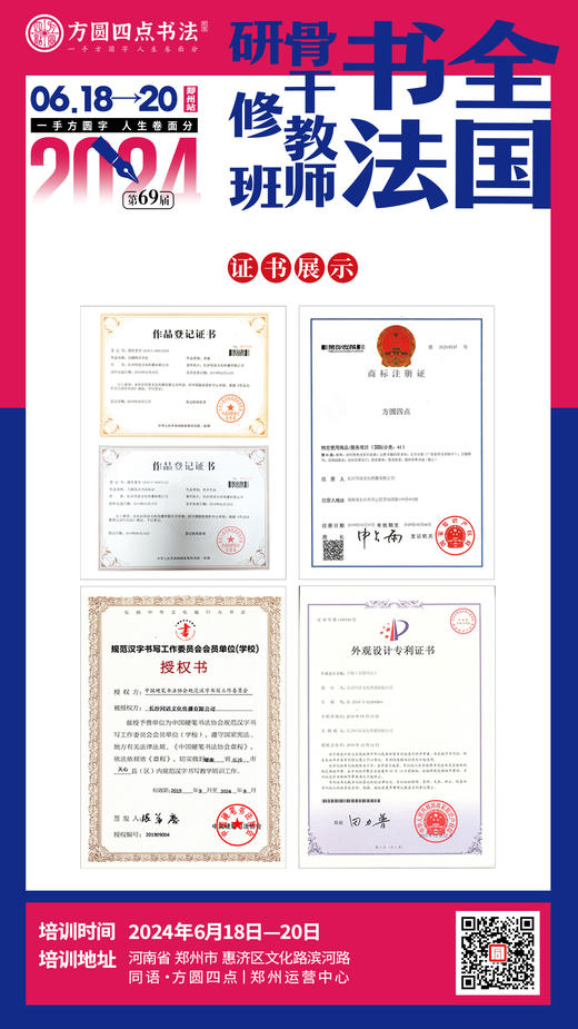 第69届全国书法骨干教师研修班（2024.6.18-6.20郑州站） 商品图10