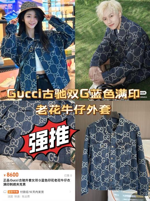 古­家外套双G蓝色印花老花牛仔衣 商品图0