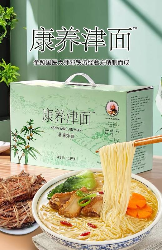 【甄选】康养津面非油炸五指毛桃味香气浓郁营养丰富1.33kg/箱（约25饼） 商品图0