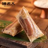 【专柜】诸老大真空酱香黑猪肉粽260g/袋 商品缩略图2
