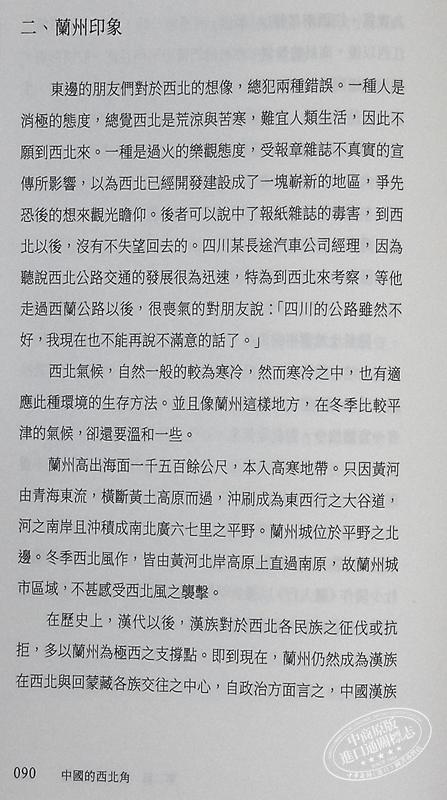 【中商原版】中国的西北角 港台原版 范长江 香港中和出版 商品图7