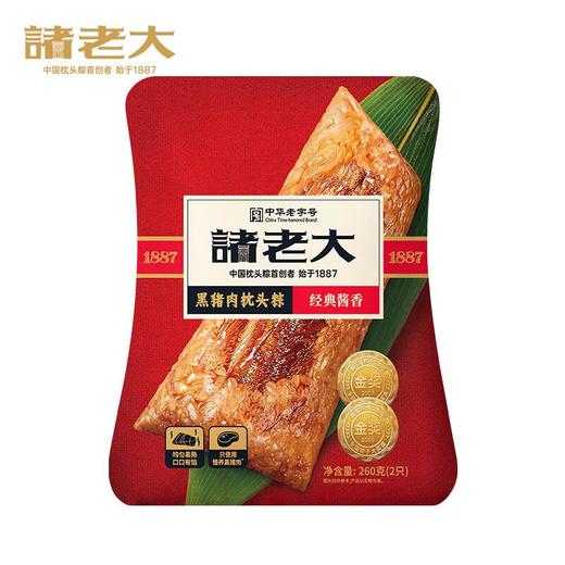 【专柜】诸老大真空酱香黑猪肉粽260g/袋 商品图0