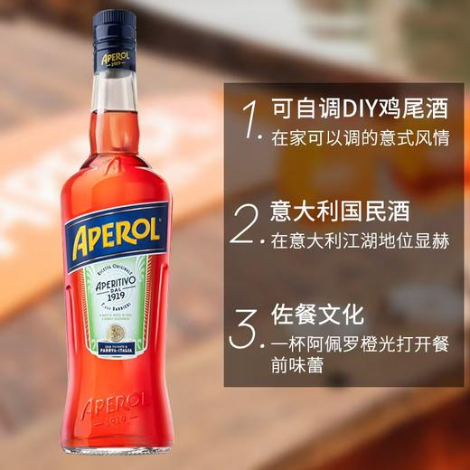 Aperol阿佩罗利口酒 商品图1