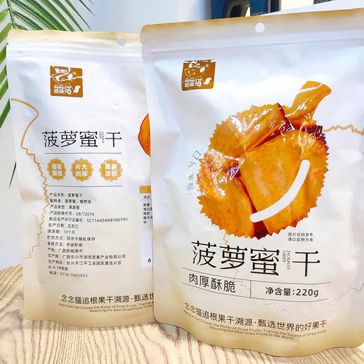 菠萝蜜干  念念猫 商品图4