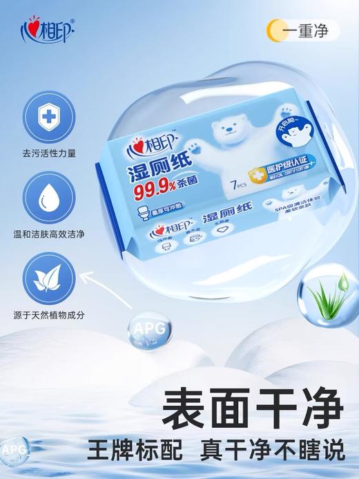 心相印 超迷你湿厕纸7片1包   8包×1提 商品图1