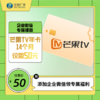 【企业微信专属福利】芒果TV大屏会员14个月仅需50元！！平均每月仅需3.5元！ 商品缩略图0