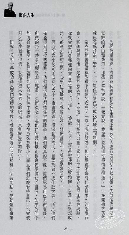 预售 【中商原版】洛克菲勒给年轻人的 84个忠告 港台原版 阮恩昊 悦读名品 商品图6