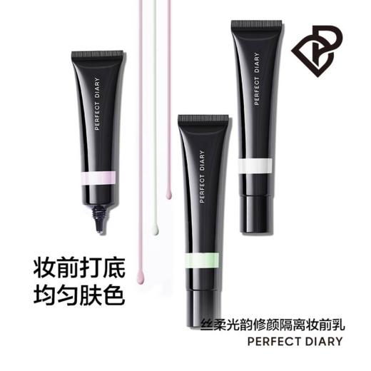 完美日记 丝柔光韵修颜隔离妆前乳 商品图1