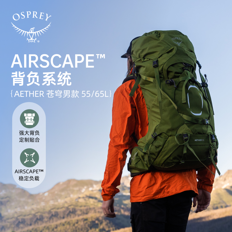 OSPREY Aether 苍穹户外专业大容量登山徒步旅行双肩背包新款男