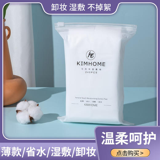 「19.9到手两大包，再送1小包」木乃伊化妆棉湿敷棉 专用可拉伸薄款卸妆棉爽肤水面膜纸彩妆清洁 商品图0