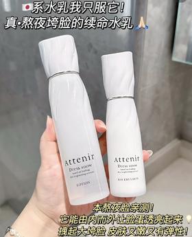 日本Attenir/艾天然提亮水乳保湿美白爽肤水150ml＋乳60ml