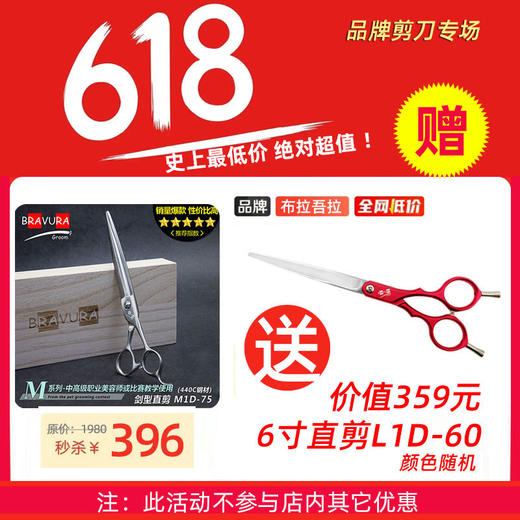 剑型直剪M1D-70 意大利BRAVURAGROOM宠物美容M系列(送L1D小直剪) 商品图0