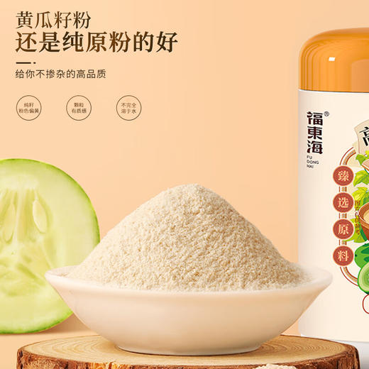 福东海 高钙黄瓜籽粉600克  无蔗糖冲泡即食老人补充营养早餐代餐粉 商品图1
