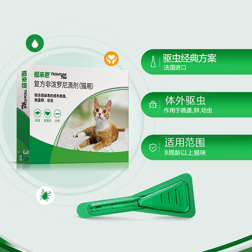 福来恩猫咪体外驱虫药滴剂杀虫药去跳蚤除蜱虫 商品图1