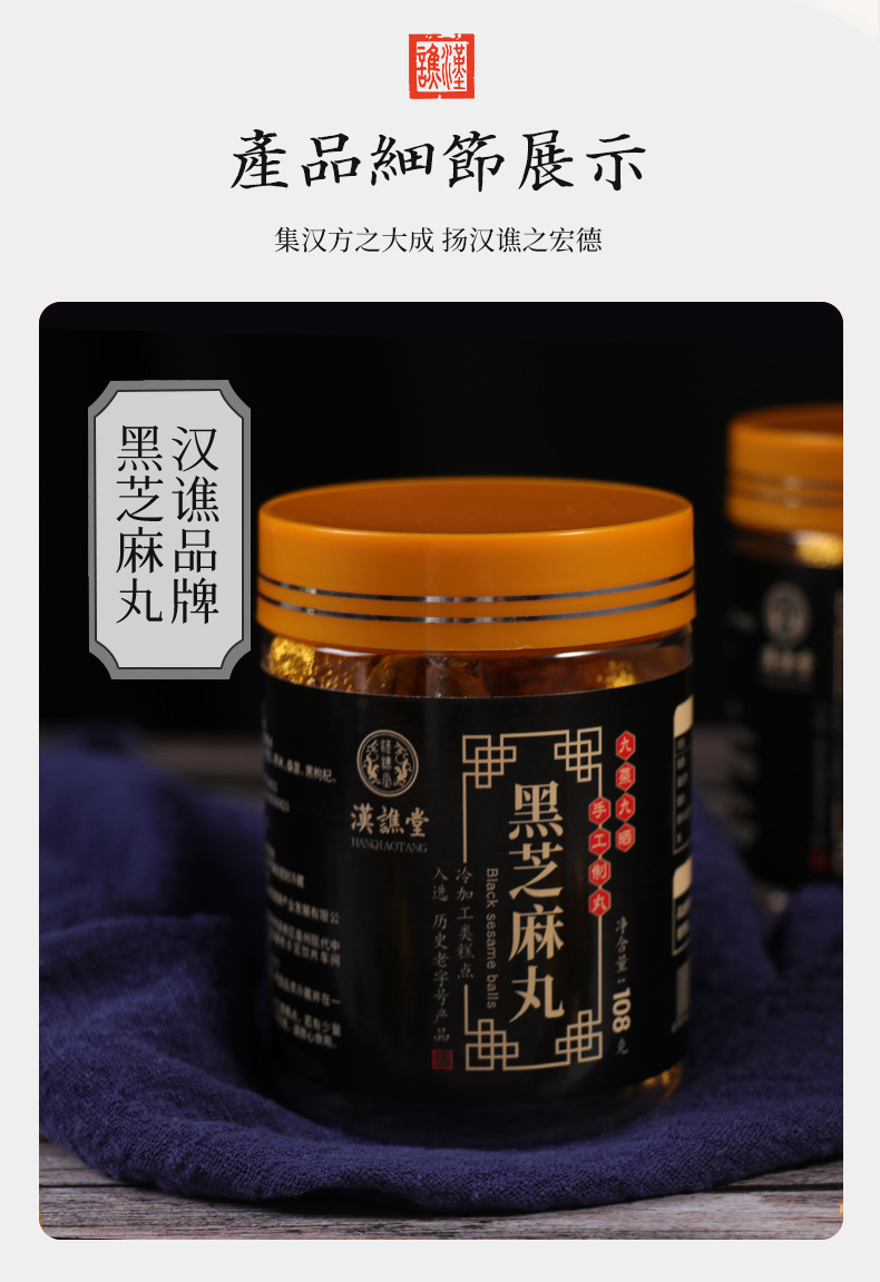 黑芝麻丸详情_10.jpg