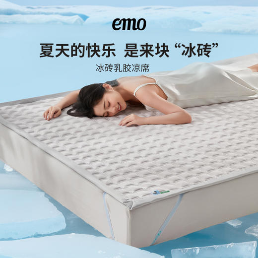 【清凉一夏！】EMO一默冰砖乳胶凉席件套（2024款）透气不粘腻持续凉感空调软席 干爽舒适柔软席子 商品图3