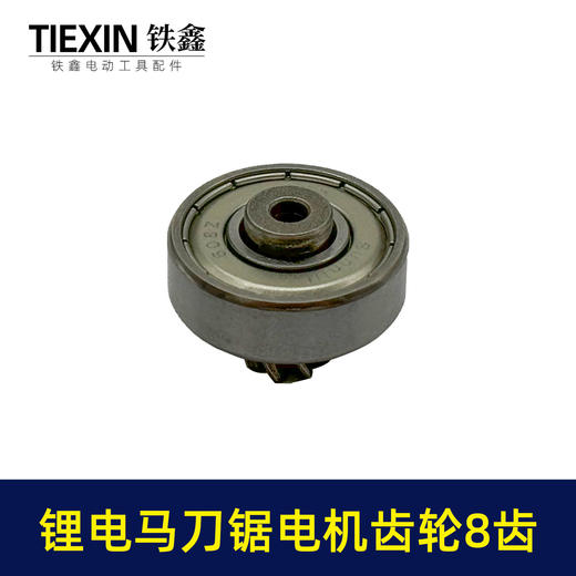 【货号01335】12V/16.8V/21V通用型锂电马刀锯电机齿轮8齿往复锯齿轮 商品图6