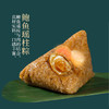 鼎湖山鲍鱼瑶柱粽礼盒1.02kg 商品缩略图3