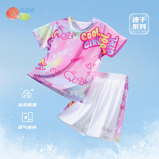 贝贝怡夏季新款女童冰感速干透气短袖T恤短裤运动套装 商品图0