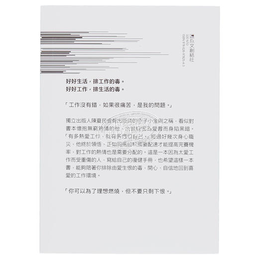 【中商原版】工作排毒 让你咻咻咻的工作编辑术 港台原版 陈夏民 逗点文创结社 商品图1