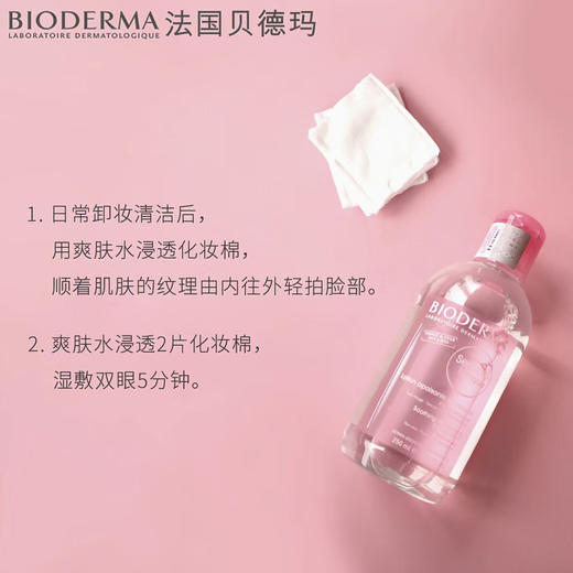 【清仓好价】法国贝德玛舒妍修护爽肤水250ml（效期至24.12） 商品图3