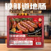 唯新 500g锁鲜道地肠袋装 商品缩略图0