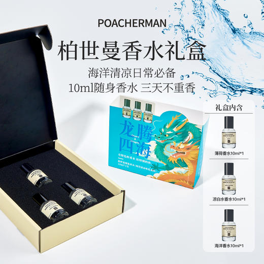 柏世曼龙腾四海香水礼盒 清新香调香氛套装礼物伴手礼情人节送礼 商品图2