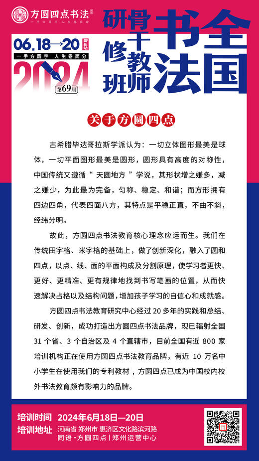 第69届全国书法骨干教师研修班（2024.6.18-6.20郑州站） 商品图1