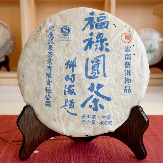 2007年邓时海福禄圆茶普洱生茶 甜柔 细腻 回甘好 邓老师经典代表福禄圆系列老生茶 干仓真品茶香 高性价比 商品图13