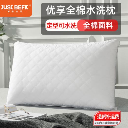 【品牌直发】加倍生活  优享全棉水洗枕 定型可水洗机洗  全棉面料 单只装48*74cm 商品图0