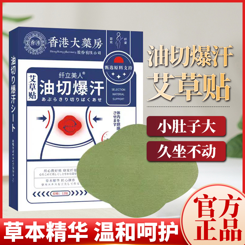 香港大药房油切暴汗贴 祛湿 贴去湿气艾草艾灸排毒排体内湿寒 12贴/盒