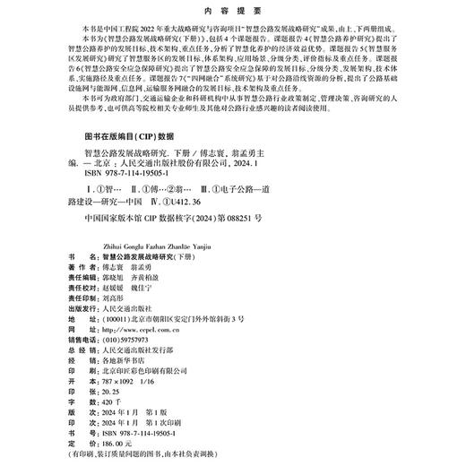智慧公路发展战略研究（下册）平装版 商品图4