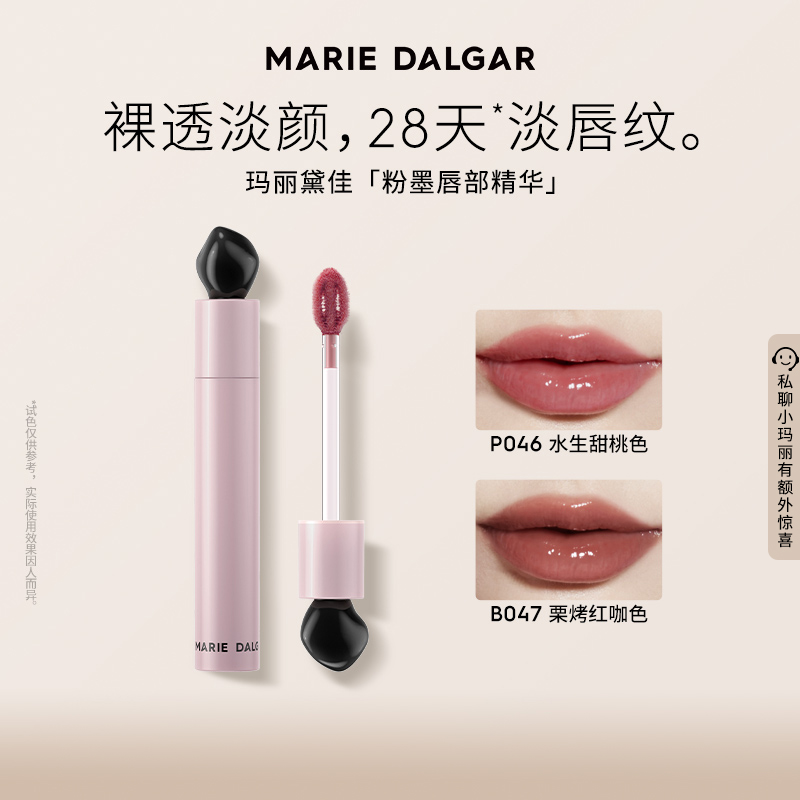MARIE DALGAR玛丽黛佳 水光唇釉粉墨系列淡唇纹滋润唇蜜唇部精华液