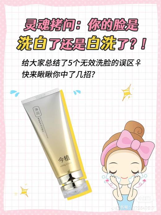 今植氨基酸净润洁面乳 商品图3