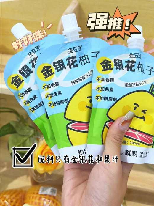 金豆芽【金银花柚子汁】酸酸甜甜不上火！配料表干净，不加香精，不加色素，不加防腐剂！一袋满足一天维C补给 商品图5