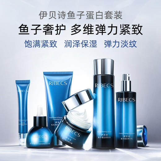 伊贝诗鱼子蛋白套装补水保湿紧致抗皱护肤品 商品图1