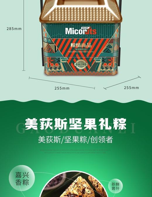 粽情尚品坚果粽 商品图0