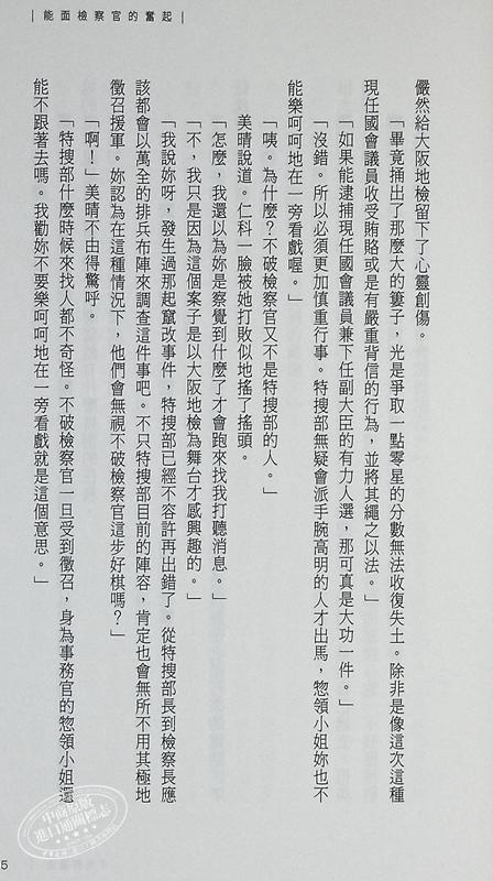 【中商原版】能面检察官的奋起 港台原版 中山七里 瑞升文化 商品图6