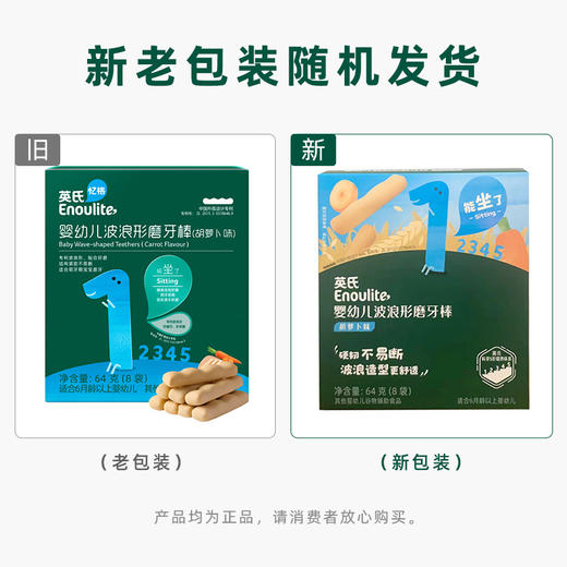 英氏婴幼儿波浪形磨牙棒64g（8袋）（原味/胡萝卜/香橙味） 商品图2