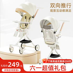 六一超值礼包享双重好礼【遛娃神器+250元优惠券】