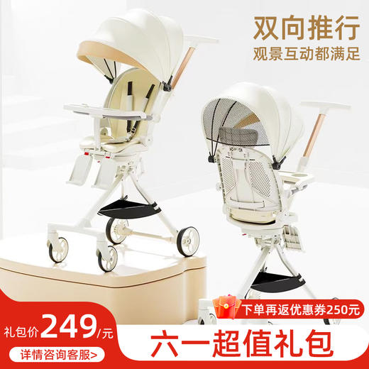 六一超值礼包享双重好礼【遛娃神器+250元优惠券】 商品图0