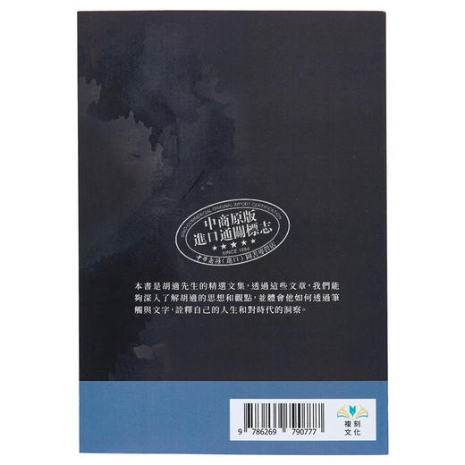 【中商原版】胡适介绍自己的思想 港台原版 胡适 复刻文化 商品图1