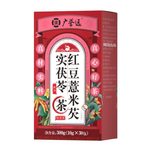 红豆薏米芡实茯苓茶300g（10g*30袋） 商品图1
