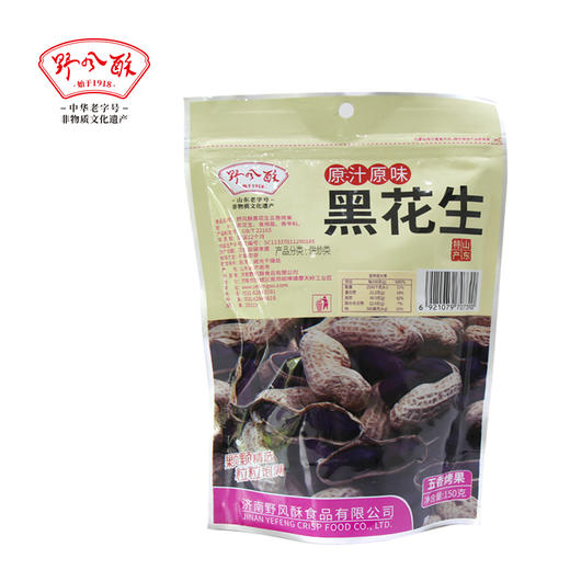 野风酥山东特产900克黑花生礼盒装原味带壳生果烤果炒货零食组合 商品图7