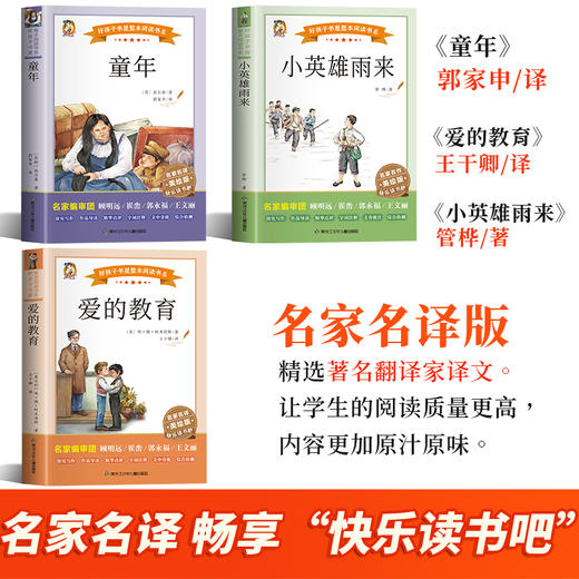 爱的教育 美绘版 商品图4