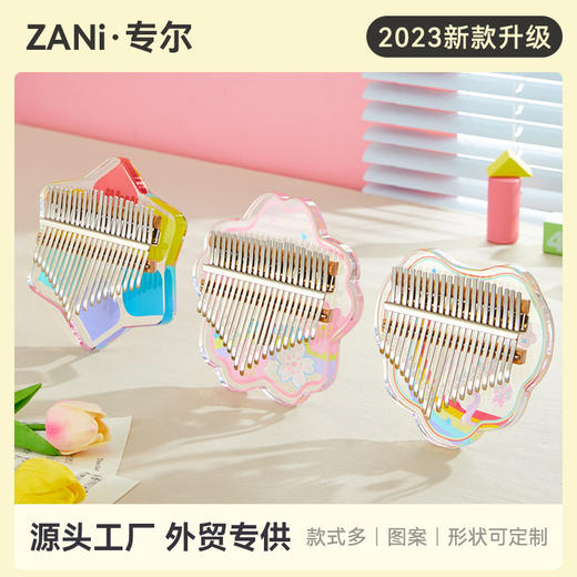【拇指琴三分钟就能学会一首歌】ZANI拇指琴卡林巴21音亚克力水晶，数字刻音琴健优化下压弧度，升级就弹不痛手kalimba拇指琴钢琴小乐器手指琴生日六一礼物QQ新年礼盒年货礼盒 商品图0
