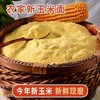【新鲜现磨！农家自产新玉米面】色泽金黄，粉质细腻，口感丰富，老少皆宜！可做玉米面馒头 玉米面条 玉米发糕 玉米饼 自产窝窝头粗粮粉纯玉米粉棒子面五谷杂粮粉 商品缩略图0