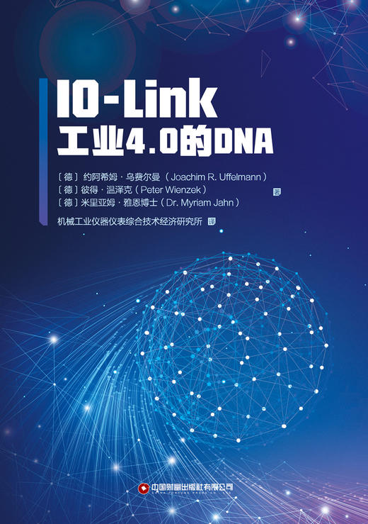 IO-Link : 工业4.0的DNA 商品图1