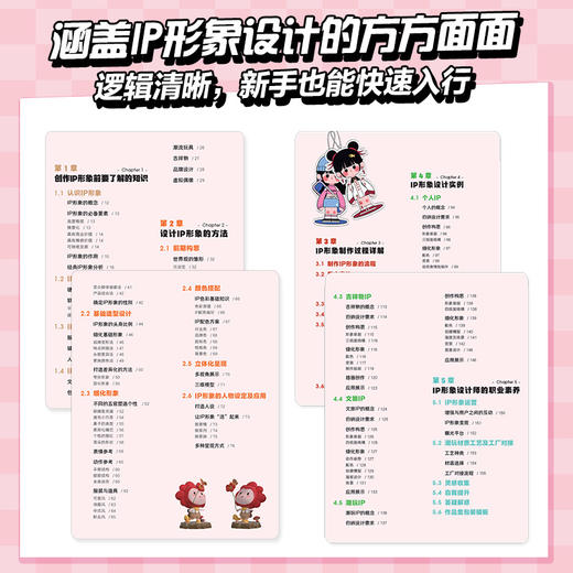 IP形象创作与运营变现指南 商业IP形象设计指南*基础入门 商业插画运营变现教程书 IP设计完整思路案例讲解 商品图3